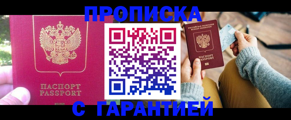 временная регистрация для школы в Калмыкии
